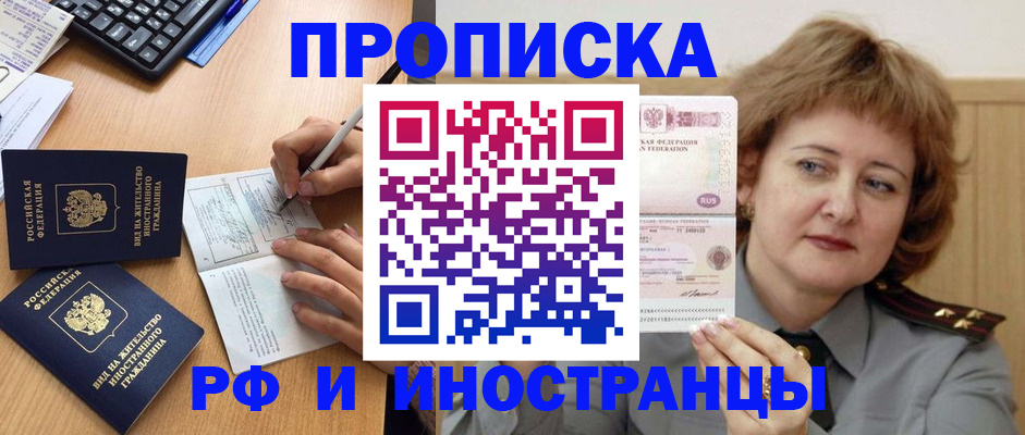 прописка для работы в Тулуне